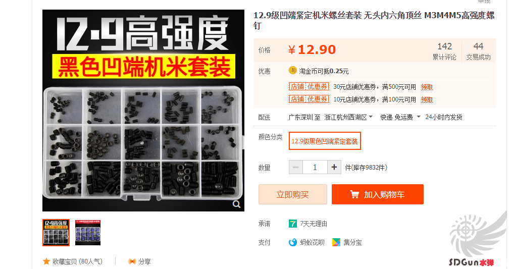 机米螺丝